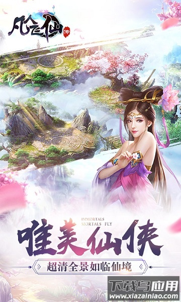 凡人飞仙游戏最新版截图3