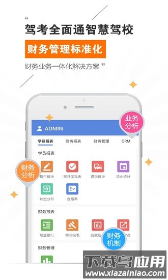 驾考全面通智慧驾校版app最新版截图1
