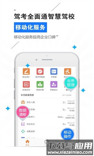 驾考全面通智慧驾校版app最新版截图3