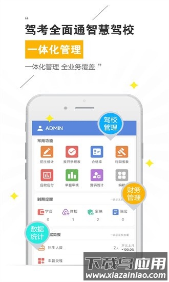 驾考全面通智慧驾校版app最新版截图4