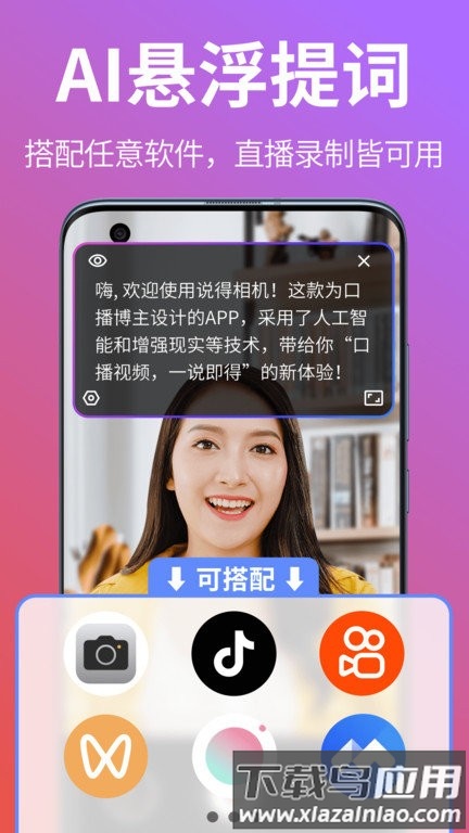 说得相机ai提词器app最新版截图3