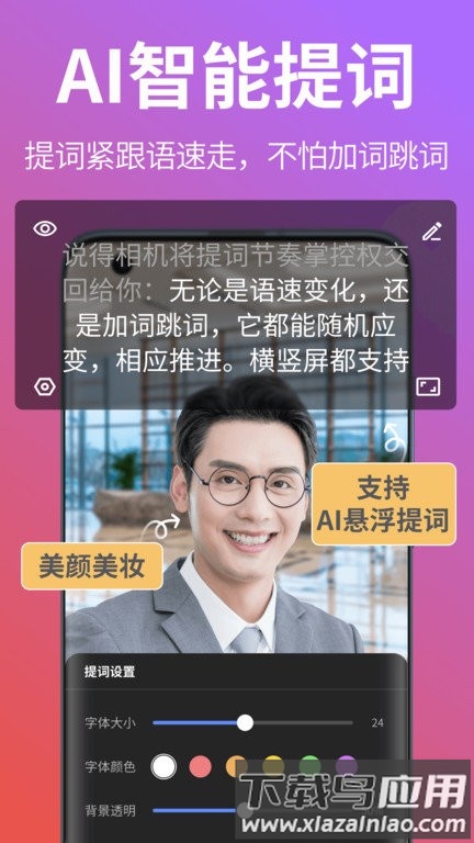 说得相机ai提词器app最新版截图4