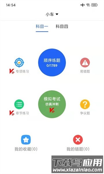 驾考一点通宝典软件最新版截图2