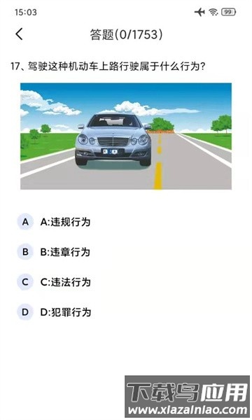 驾考一点通宝典软件最新版截图3