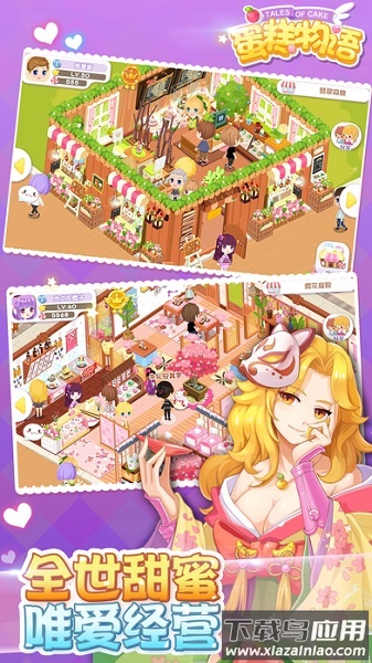 蛋糕物语手游最新版截图2