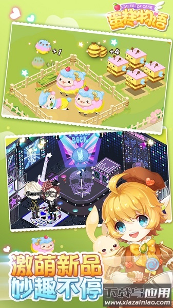 蛋糕物语手游最新版截图4