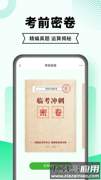 驾考一点通app最新版截图1