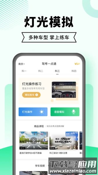 驾考一点通app最新版截图2