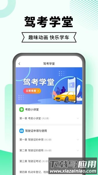 驾考一点通app最新版截图3