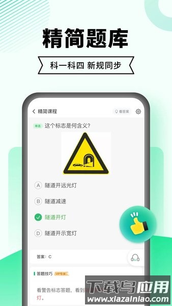 驾考一点通app最新版截图4