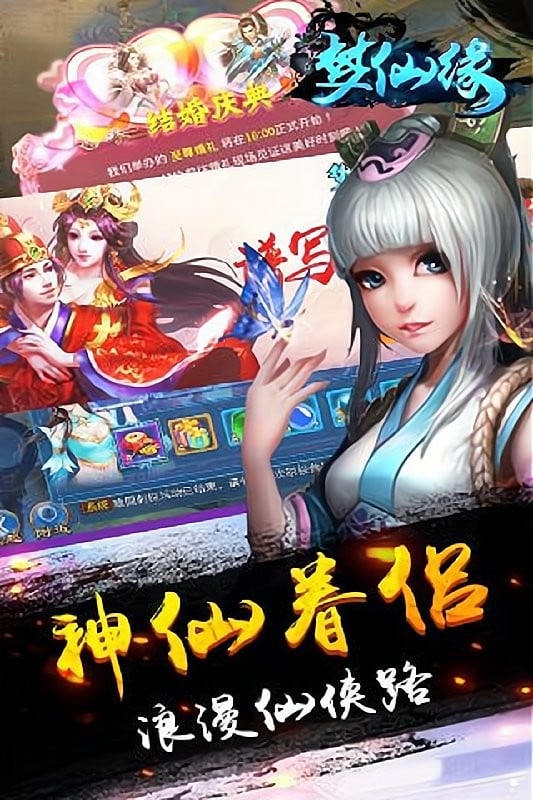 梦仙缘手游截图