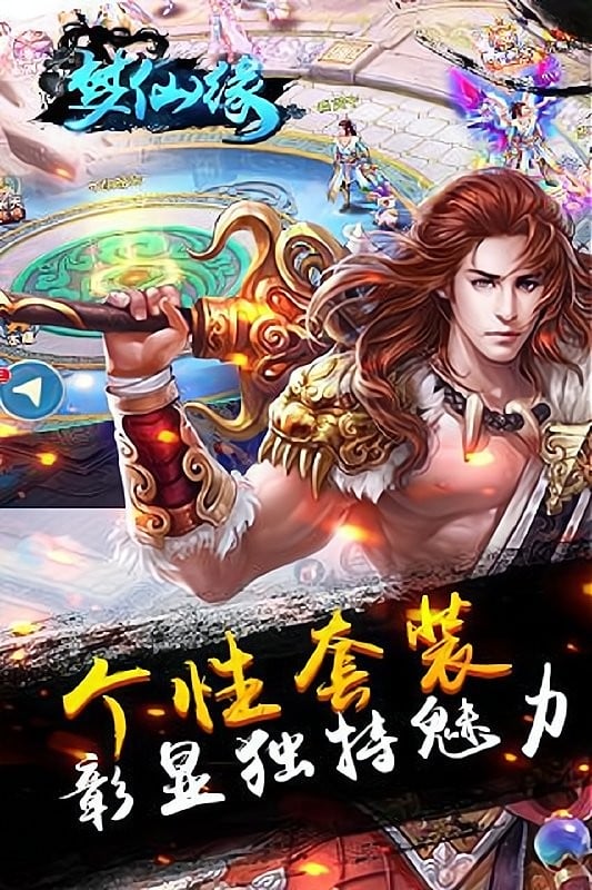 梦仙缘手游截图