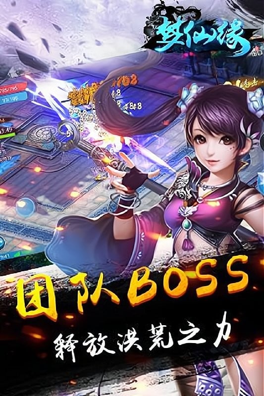 梦仙缘手游截图