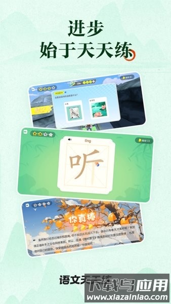 语文天天练免费下载
