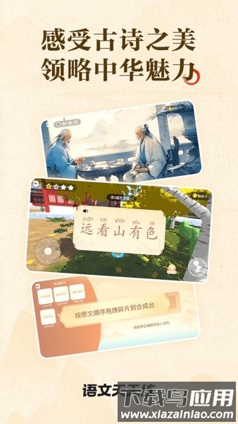 语文天天练免费截图1