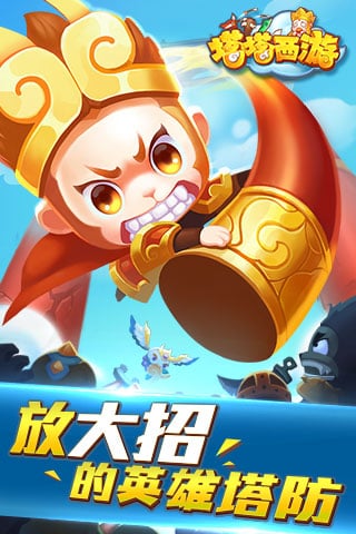 塔塔西游最新版最新版截图1