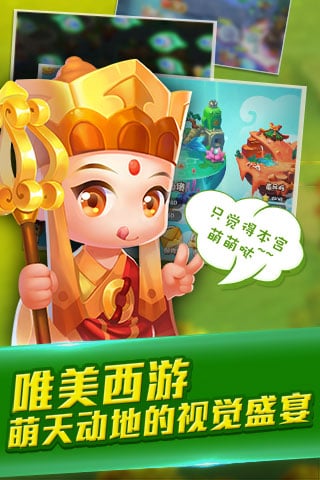 塔塔西游最新版最新版截图2