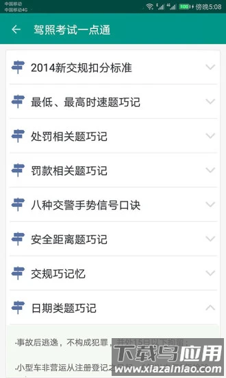 驾照考试一点通手机版截图1