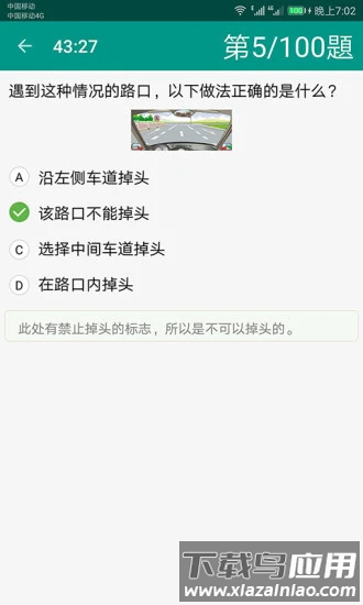 驾照考试一点通手机版截图2