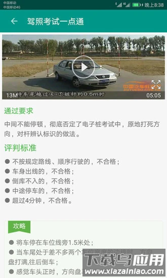 驾照考试一点通手机版截图3