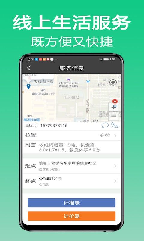 微鹏司机端最新版截图2