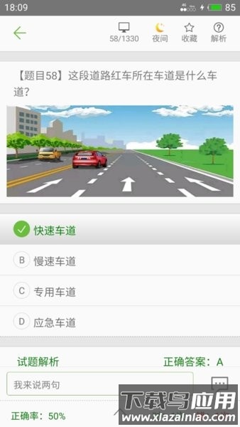 驾校驾考科目一手机版截图