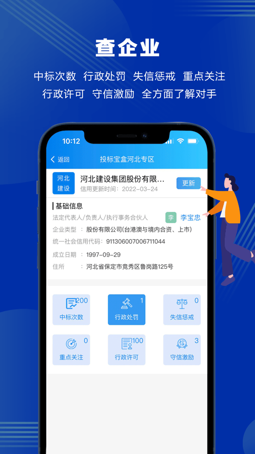 投标宝盒app下载安装
