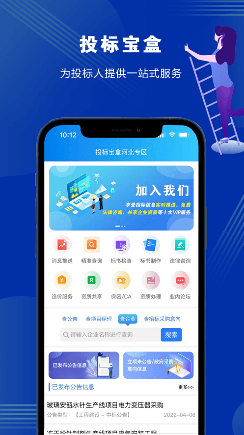 投标宝盒最新版最新版截图3