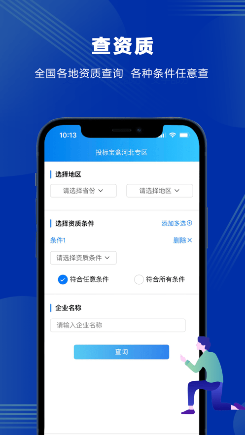 投标宝盒最新版最新版截图4