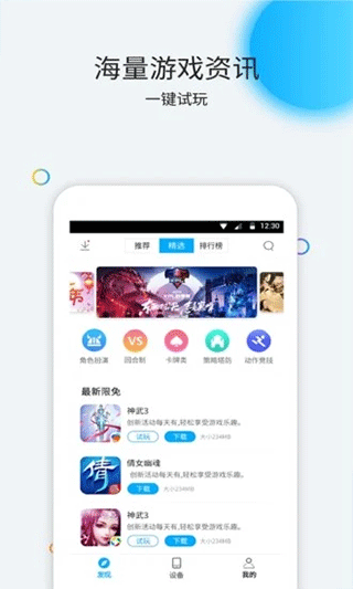 云派云手机官方版最新版截图3
