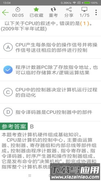 软考助手免费版截图