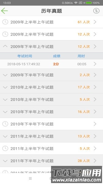 软考助手免费版截图