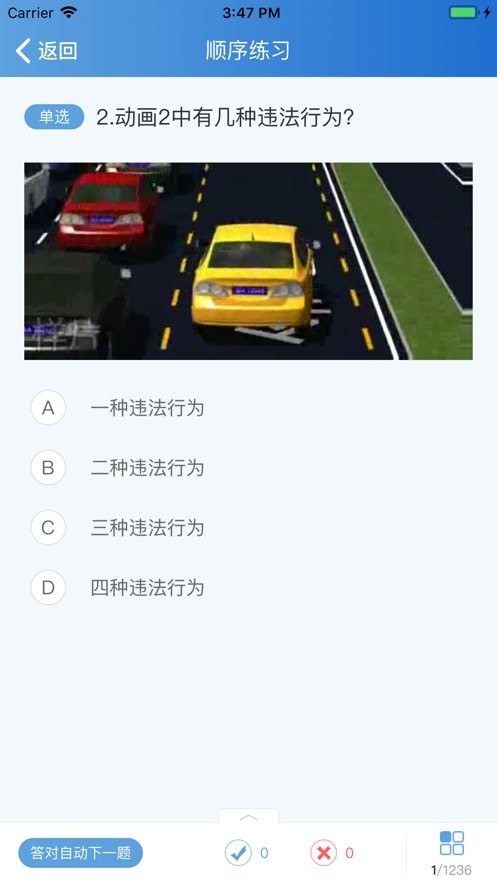 苏驾学车app下载