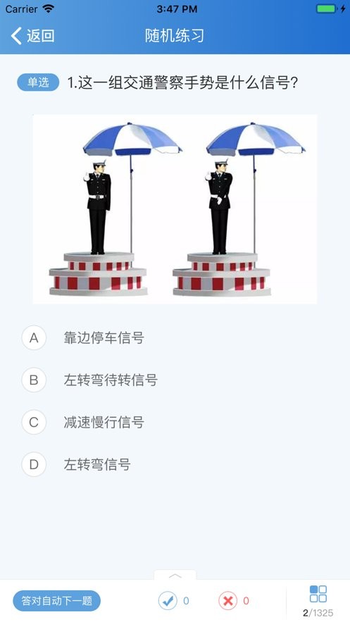 苏驾学车最新版截图2