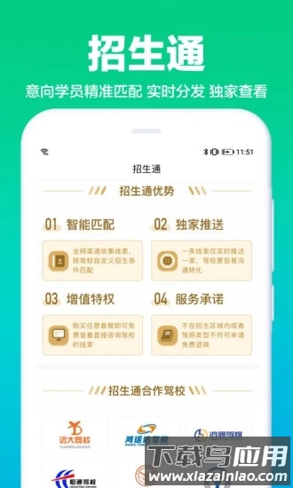 驾校通驾校一点通截图1
