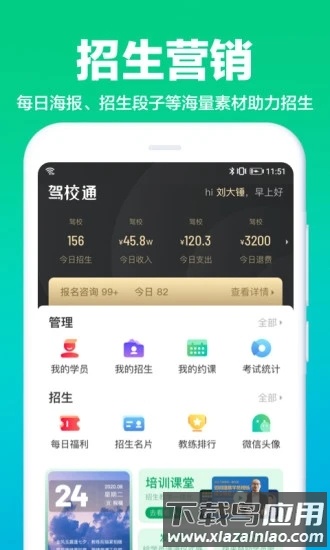驾校通驾校一点通截图2