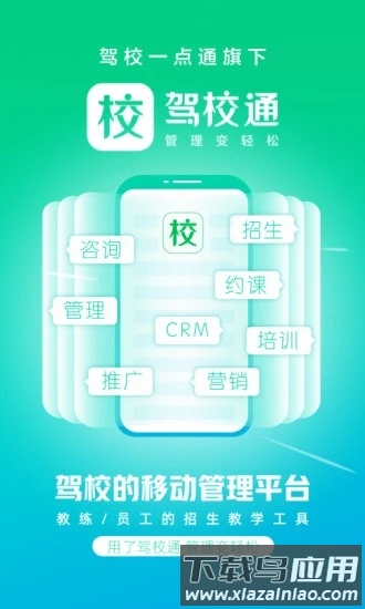驾校通驾校一点通截图4