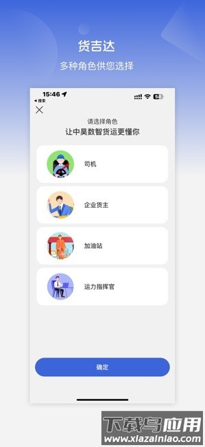 货吉达司机app最新版本下载