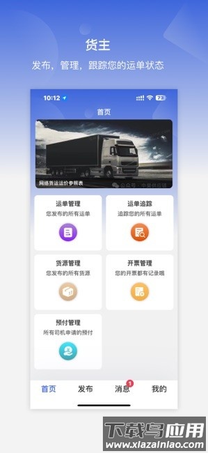 货吉达网络货运平台最新版截图1