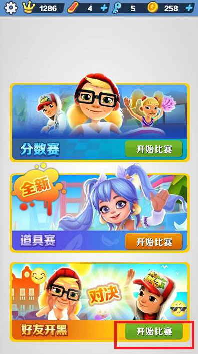 地铁跑酷开挂版