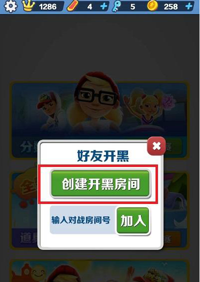地铁跑酷开挂版