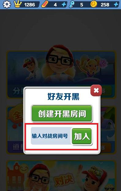地铁跑酷开挂版