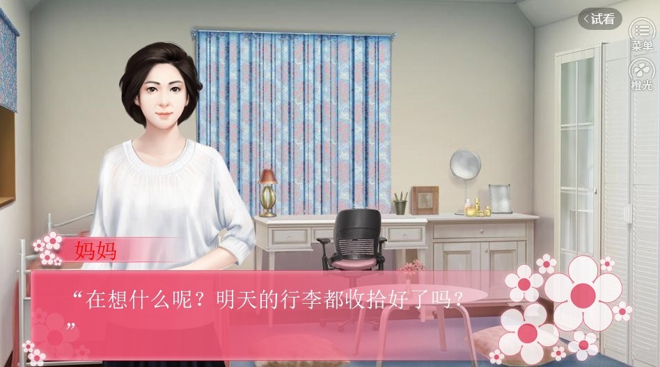 璀璨人生破解版金手指橙光最新版截图2