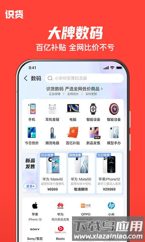 识货官方版最新版截图1