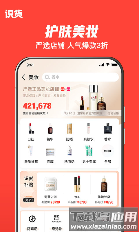 识货官方版最新版截图2