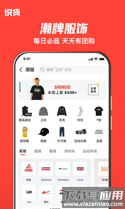 识货官方版最新版截图3