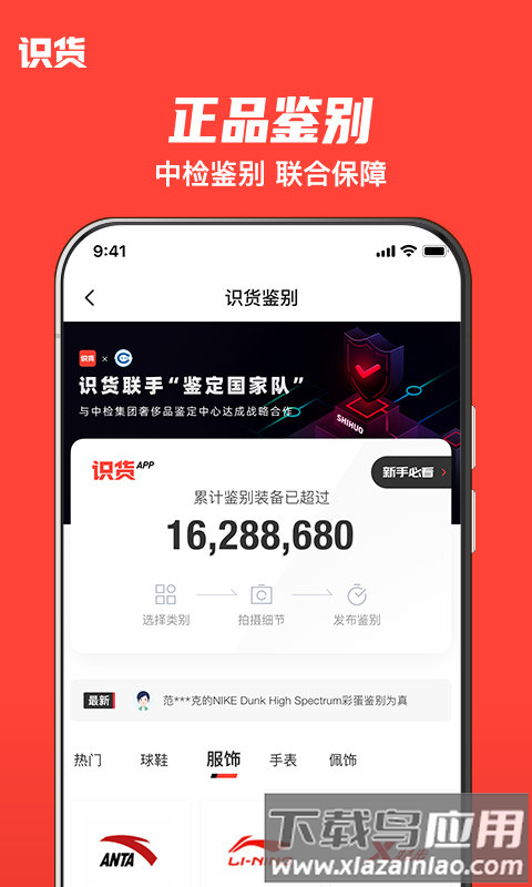 识货官方版最新版截图4