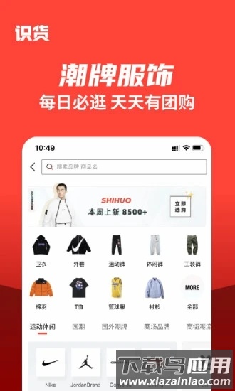 识货官方版最新版截图5