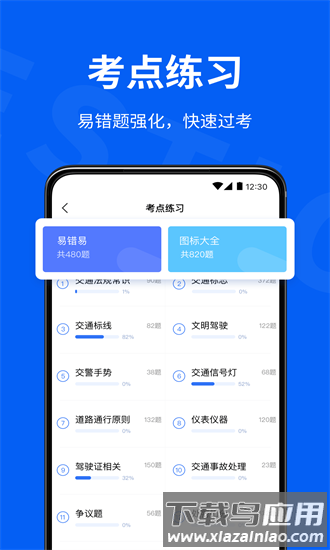 驾校考试通手机版最新版截图1