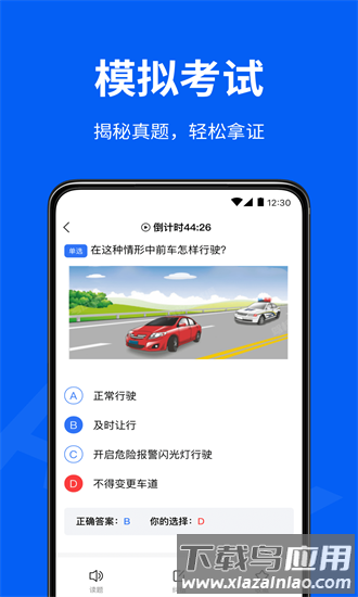 驾校考试通手机版最新版截图3